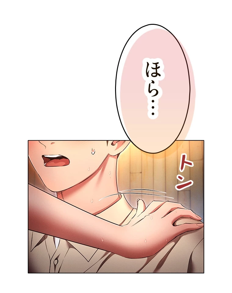 やり直し新卒は今度こそキミを救いたい!? - Page 54